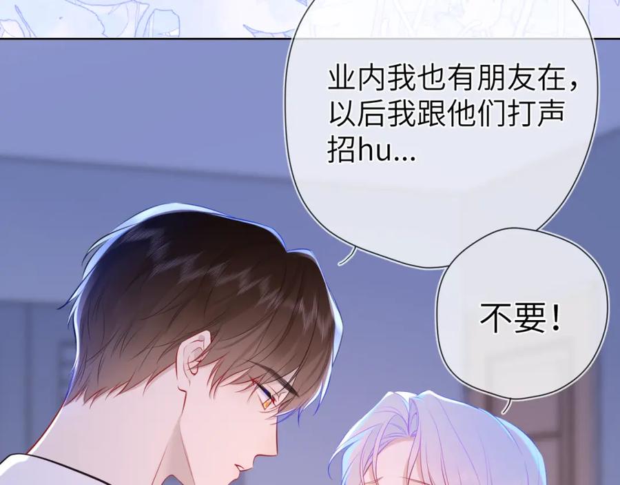 第4话欲望-星辰于我-犬一（第20张）