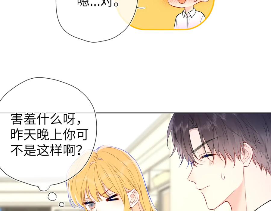 第5话情人节？-星辰于我-犬一（第8张）