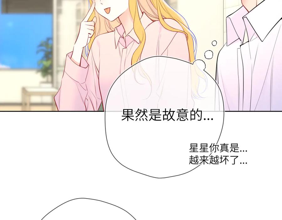 第5话情人节？-星辰于我-犬一（第9张）