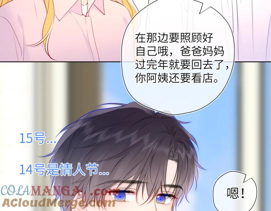 第5话情人节？-星辰于我-犬一（第13张）