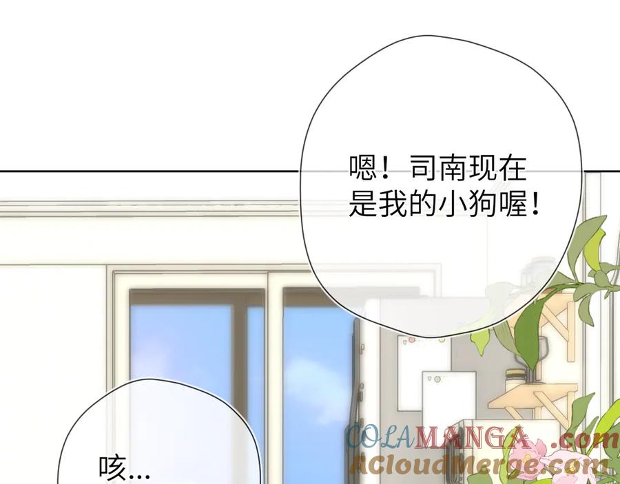 第5话情人节？-星辰于我-犬一（第4张）