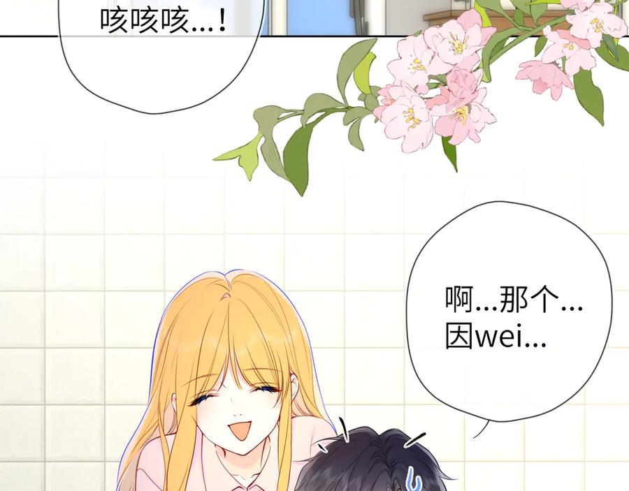 第5话情人节？-星辰于我-犬一（第5张）