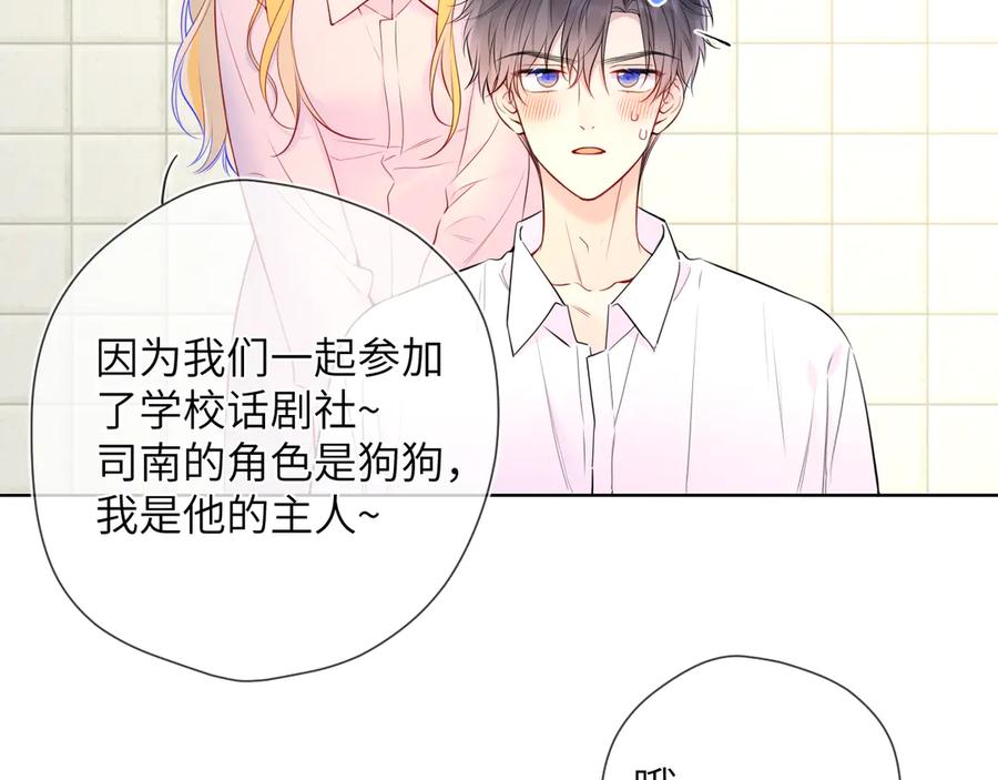 第5话情人节？-星辰于我-犬一（第6张）