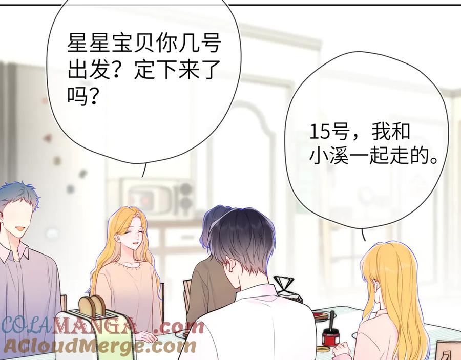 第5话情人节？-星辰于我-犬一（第10张）