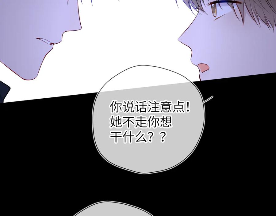 第6话他不可能离开！-星辰于我-犬一（第38张）