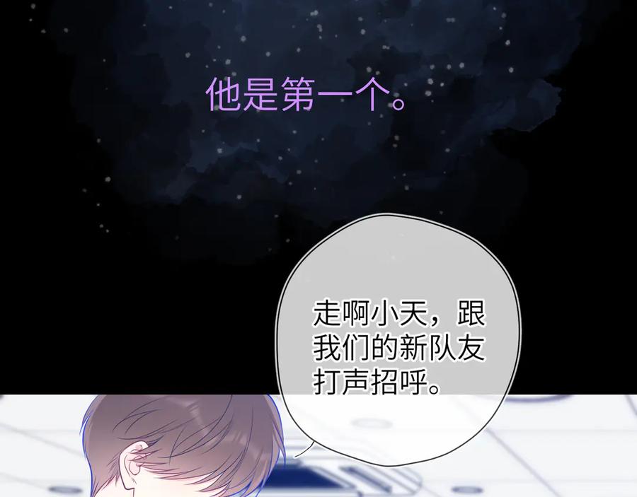 第6话他不可能离开！-星辰于我-犬一（第2张）