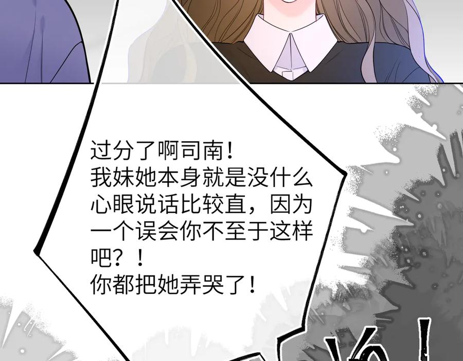 第6话他不可能离开！-星辰于我-犬一（第34张）