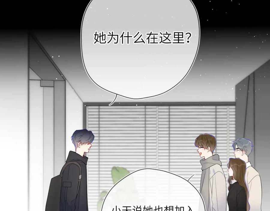 第6话他不可能离开！-星辰于我-犬一（第16张）