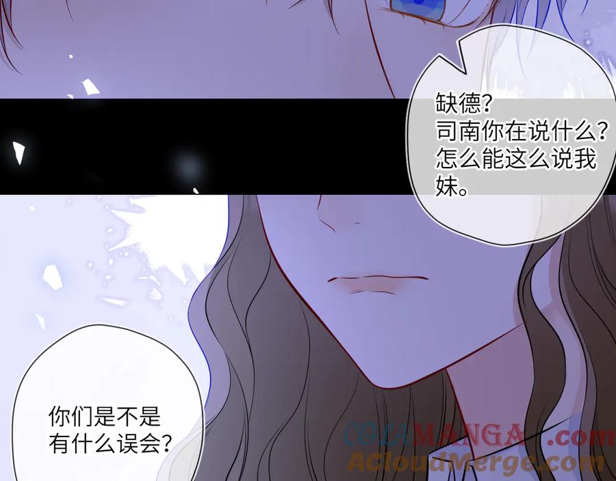 第6话他不可能离开！-星辰于我-犬一（第21张）