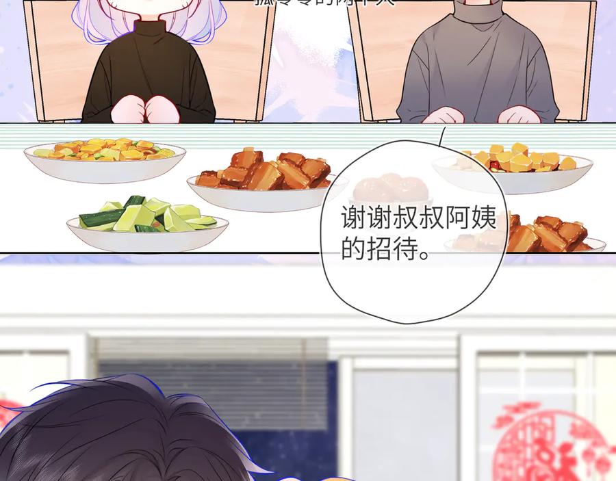 第7话女朋友被抢走了！-星辰于我-犬一（第21张）