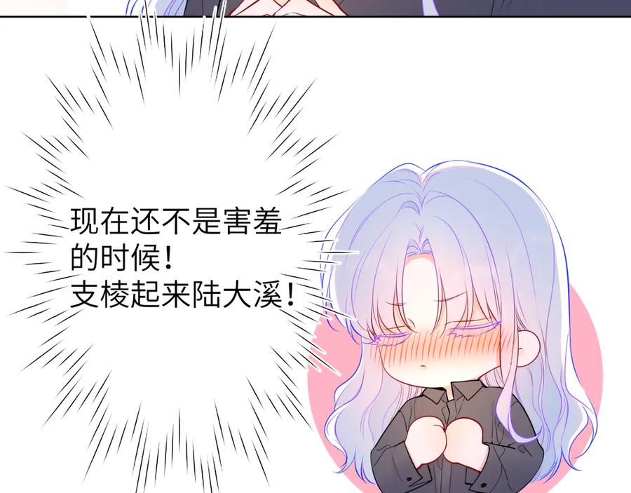 第7话女朋友被抢走了！-星辰于我-犬一（第34张）