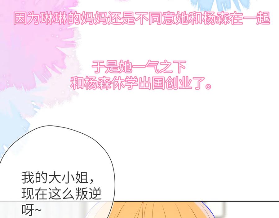 第7话女朋友被抢走了！-星辰于我-犬一（第11张）