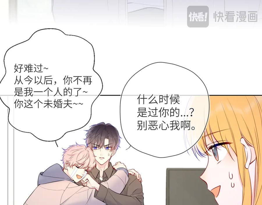 第7话女朋友被抢走了！-星辰于我-犬一（第7张）