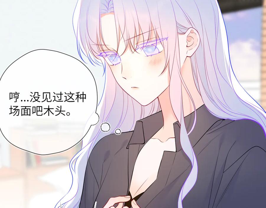 第7话女朋友被抢走了！-星辰于我-犬一（第33张）
