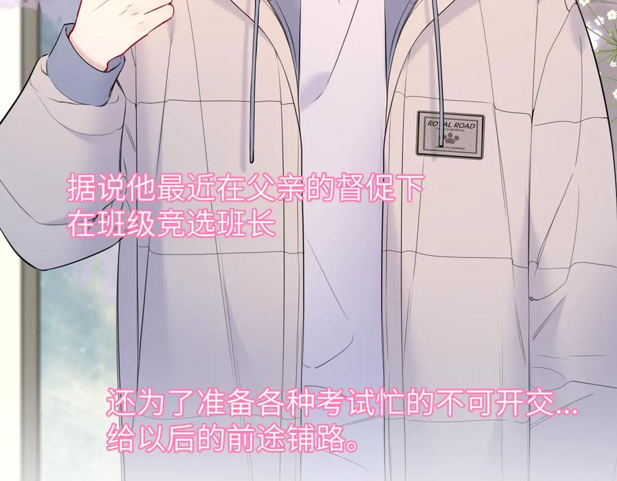第7话女朋友被抢走了！-星辰于我-犬一（第6张）