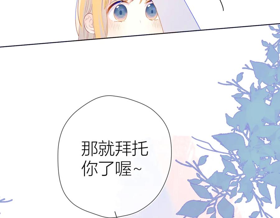 第16话意料之外-星辰于我-犬一（第27张）
