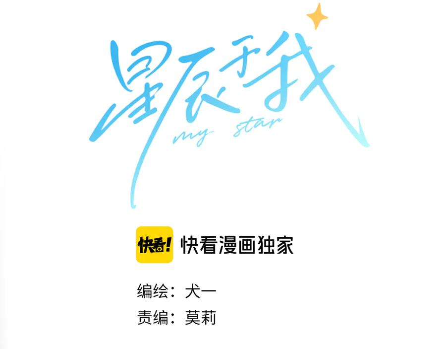 第16话意料之外-星辰于我-犬一（第30张）
