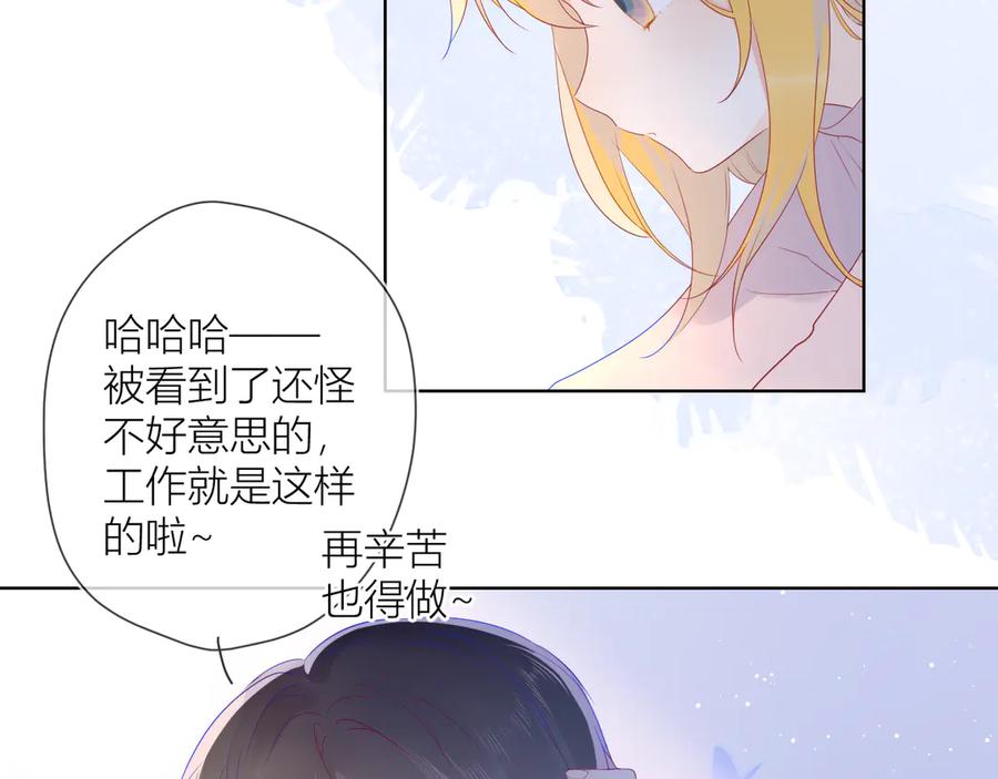 第16话意料之外-星辰于我-犬一（第14张）