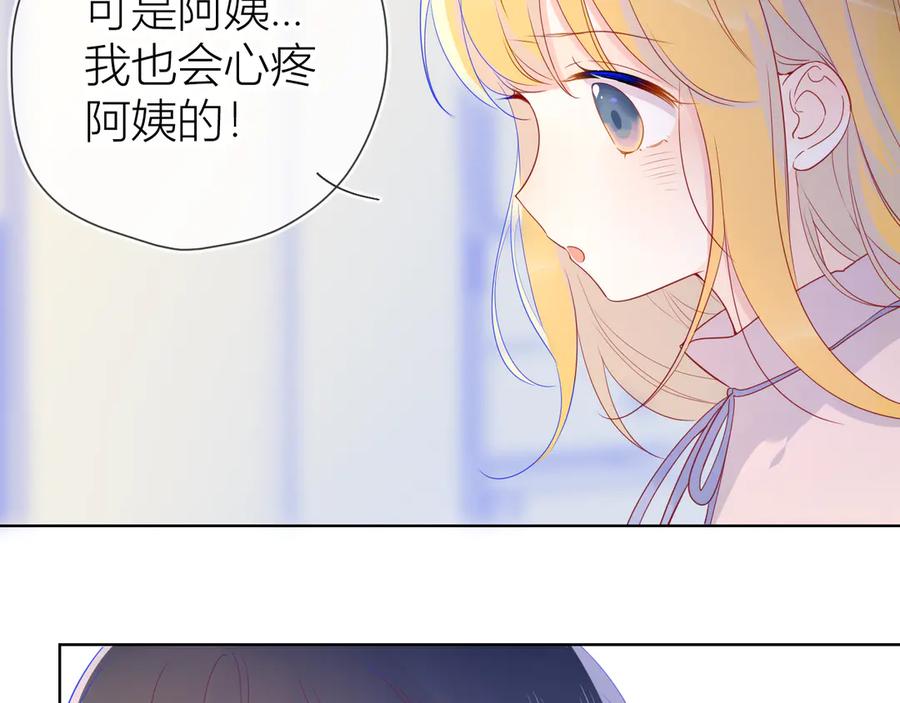 第16话意料之外-星辰于我-犬一（第20张）