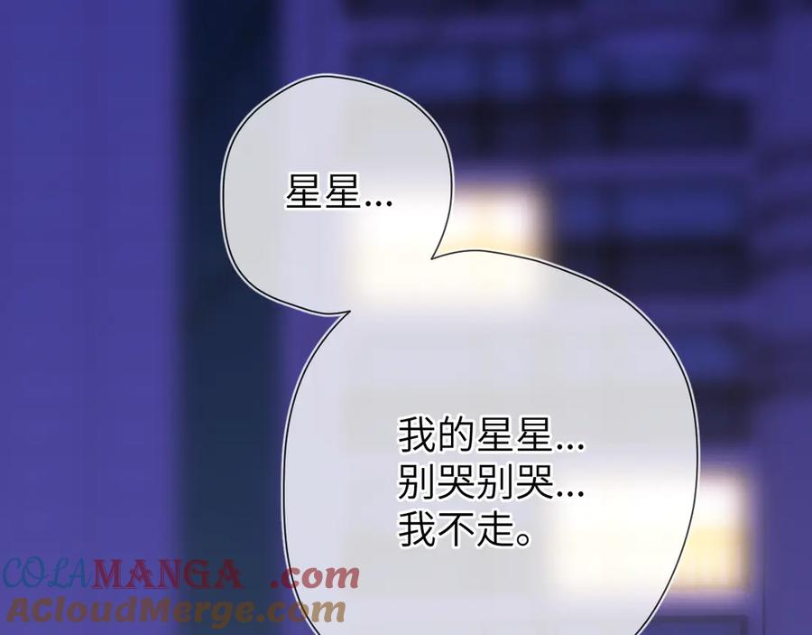 第9话要亲100下-星辰于我-犬一（第22张）