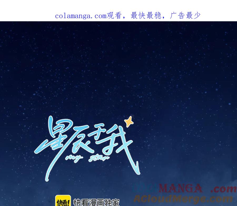 第9话要亲100下-星辰于我-犬一（第1张）