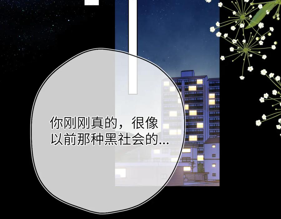 第10话性感男人安柏桥-星辰于我-犬一（第30张）