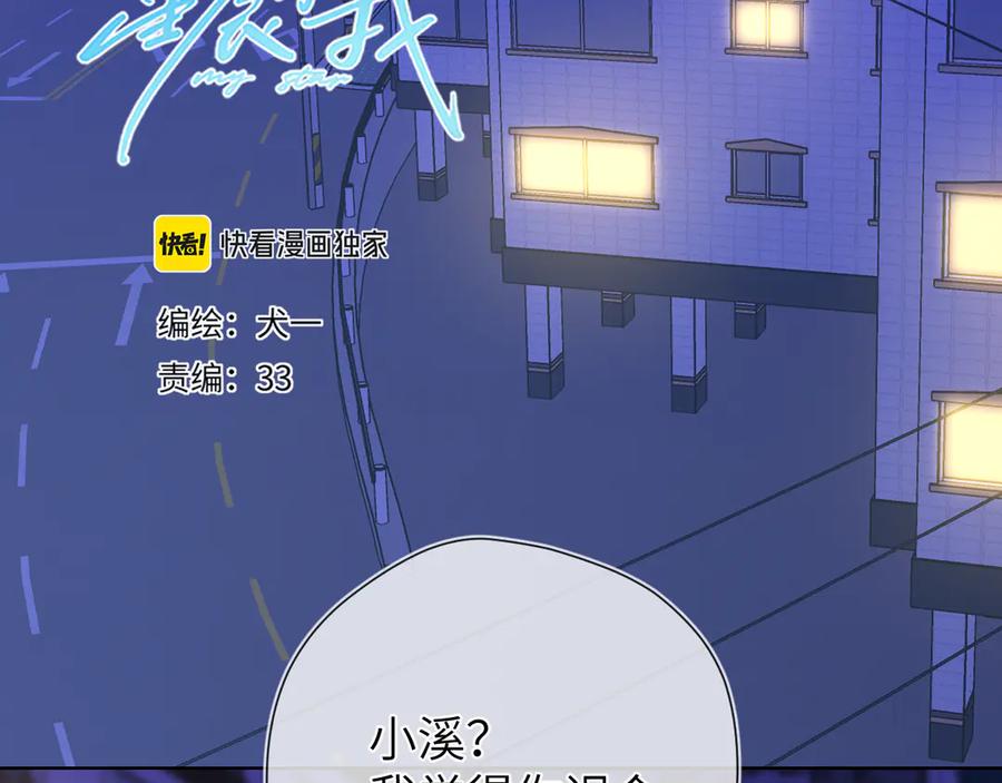 第11话被调戏了-星辰于我-犬一（第2张）