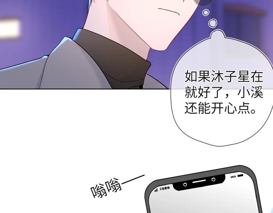 第11话被调戏了-星辰于我-犬一（第8张）