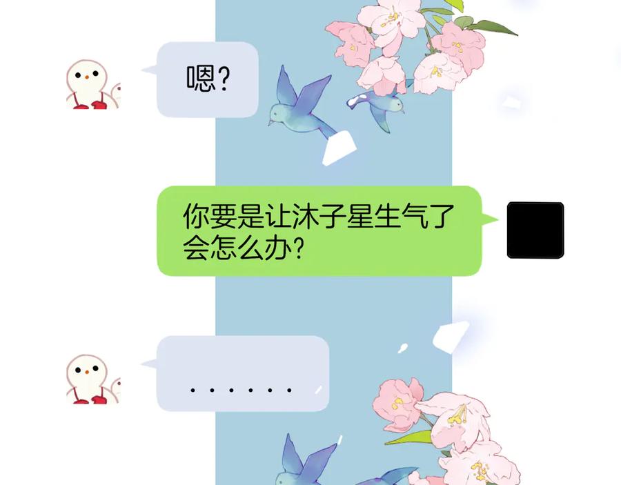 第11话被调戏了-星辰于我-犬一（第12张）