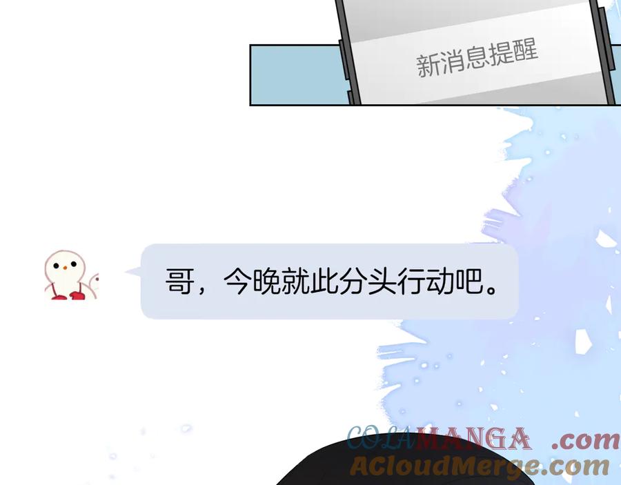 第11话被调戏了-星辰于我-犬一（第9张）