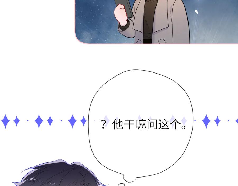 第11话被调戏了-星辰于我-犬一（第15张）