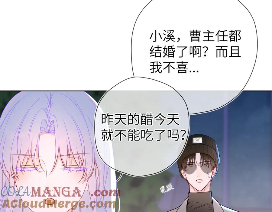 第11话被调戏了-星辰于我-犬一（第17张）