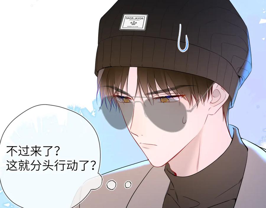 第11话被调戏了-星辰于我-犬一（第10张）