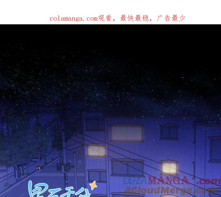 第11话被调戏了-星辰于我-犬一（第1张）