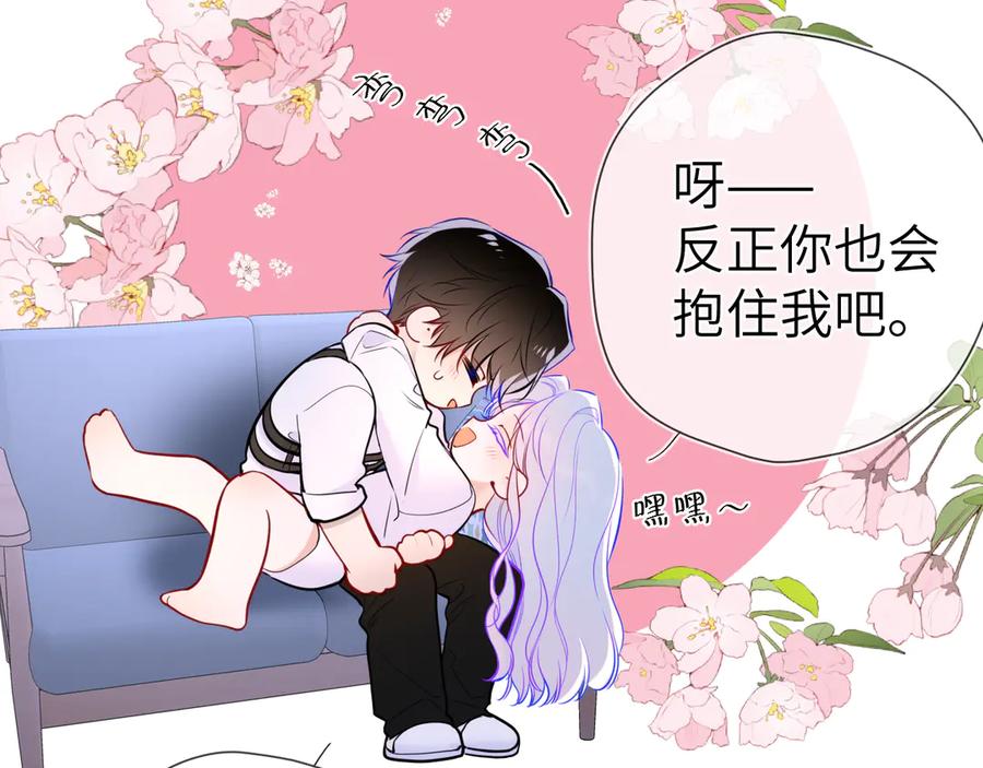 第12话耳畔的喘息-星辰于我-犬一（第23张）
