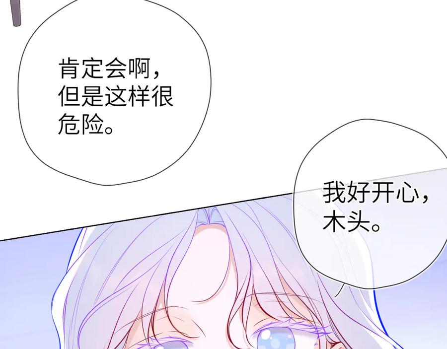 第12话耳畔的喘息-星辰于我-犬一（第24张）