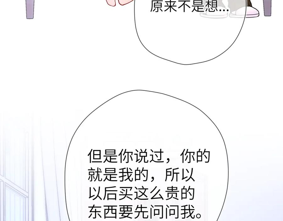 第12话耳畔的喘息-星辰于我-犬一（第18张）