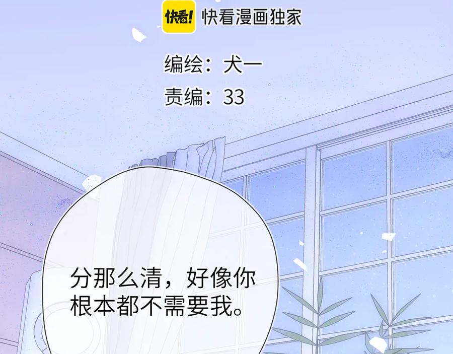 第12话耳畔的喘息-星辰于我-犬一（第2张）