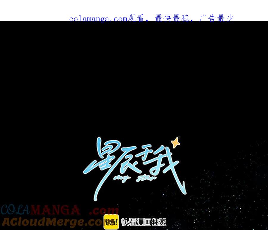 第13话猛男撒娇-星辰于我-犬一（第1张）
