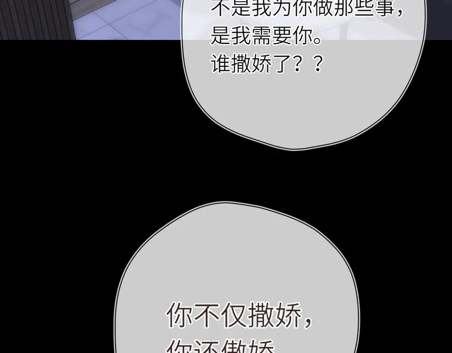 第14话坏男人和坏女人-星辰于我-犬一（第5张）