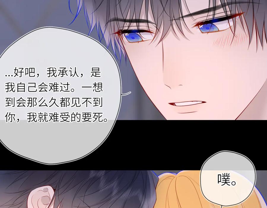 第14话坏男人和坏女人-星辰于我-犬一（第8张）
