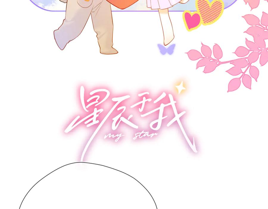 第14话坏男人和坏女人-星辰于我-犬一（第3张）