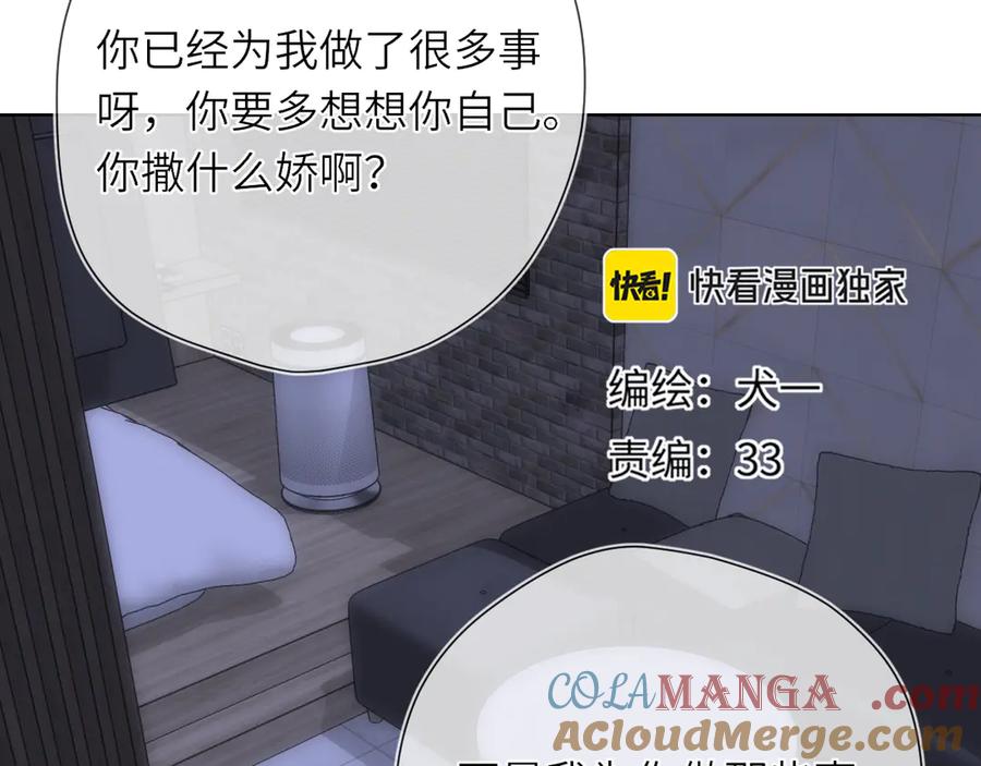 第14话坏男人和坏女人-星辰于我-犬一（第4张）