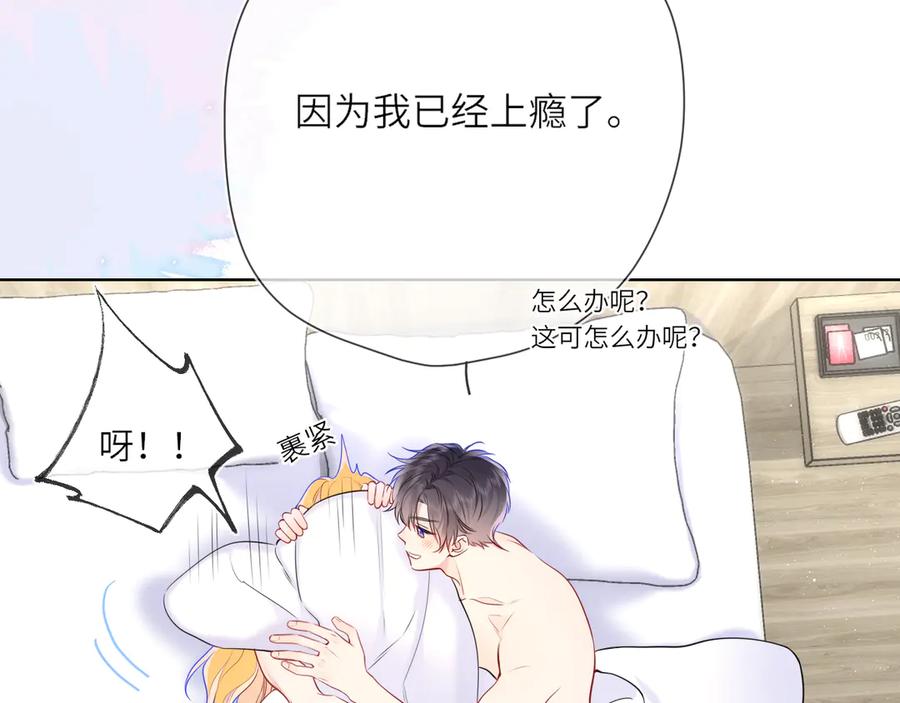 第15话翘屁嫩狗-星辰于我-犬一（第19张）