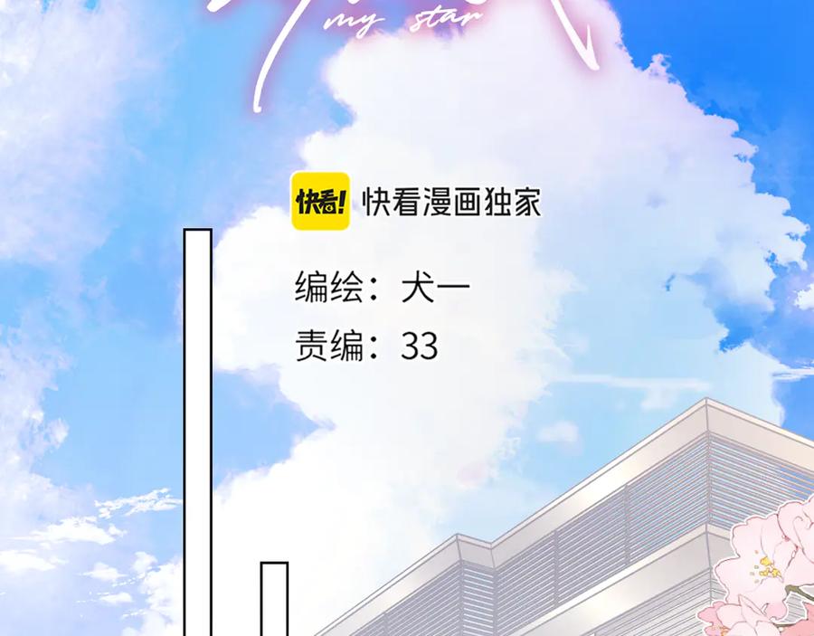 第15话翘屁嫩狗-星辰于我-犬一（第2张）