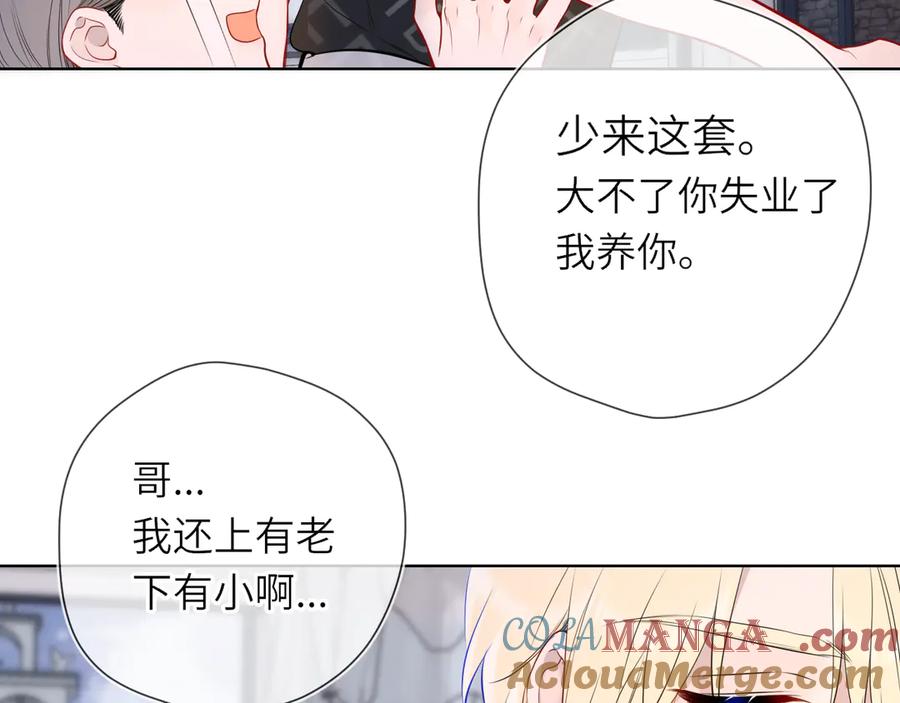 第16话前男友？！-星辰于我-犬一（第29张）