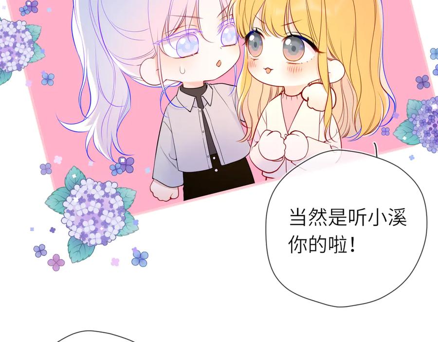 第16话前男友？！-星辰于我-犬一（第10张）