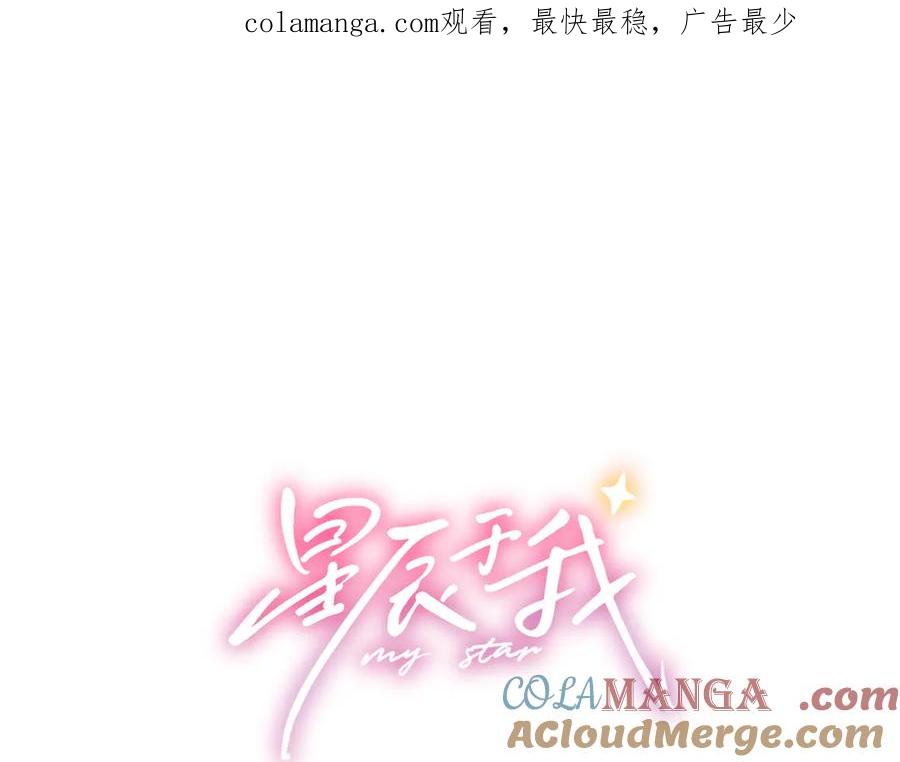 第16话前男友？！-星辰于我-犬一（第1张）