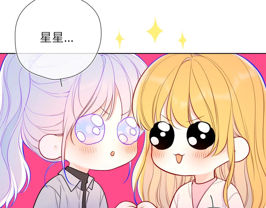 第16话前男友？！-星辰于我-犬一（第11张）