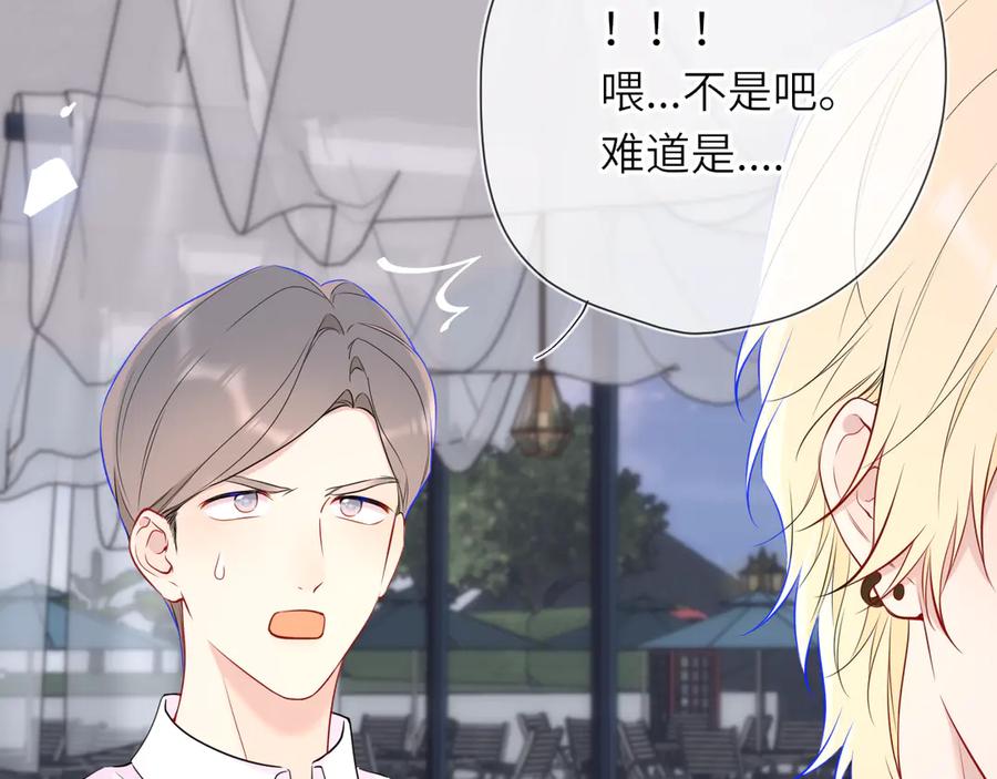 第16话前男友？！-星辰于我-犬一（第20张）